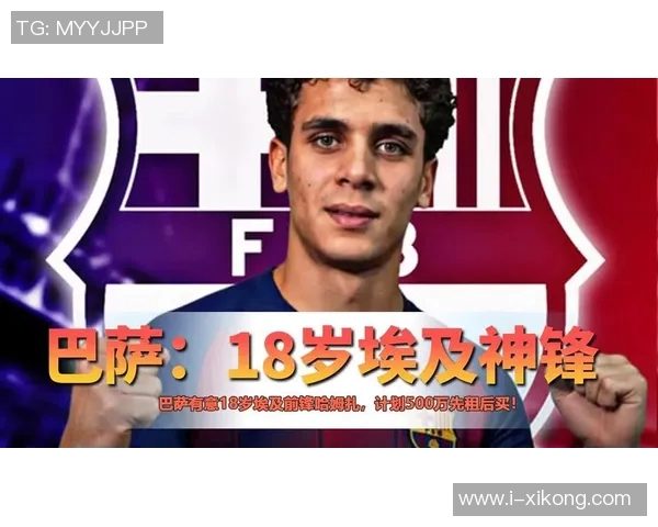 18岁小将哈姆扎加盟巴萨立志冲击一线队已做好充分准备